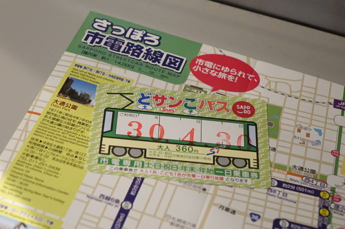 札幌市電一周の旅①：札幌 市電エリア: ポテサラ日和